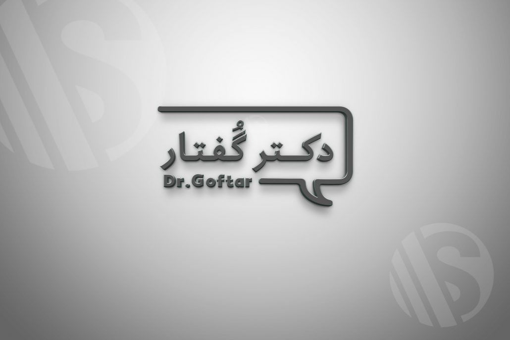 طراحی حرفه ای لوگو تایپ دکتر گفتار