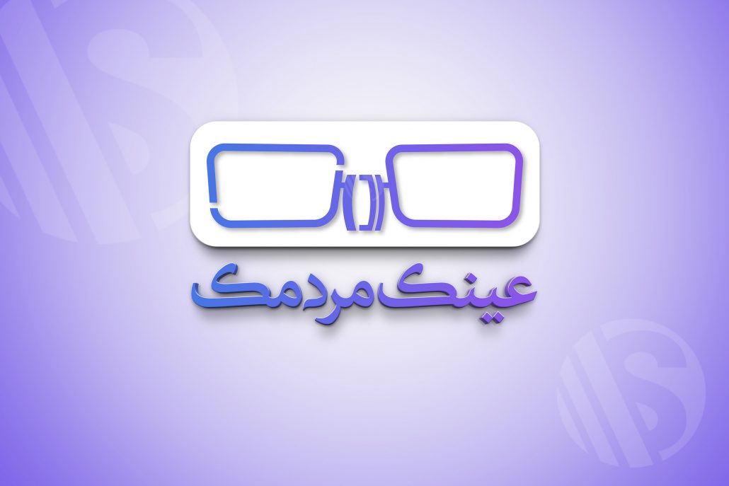 طراحی لوگو عینک مردمک، طراحی مجدد لوگو