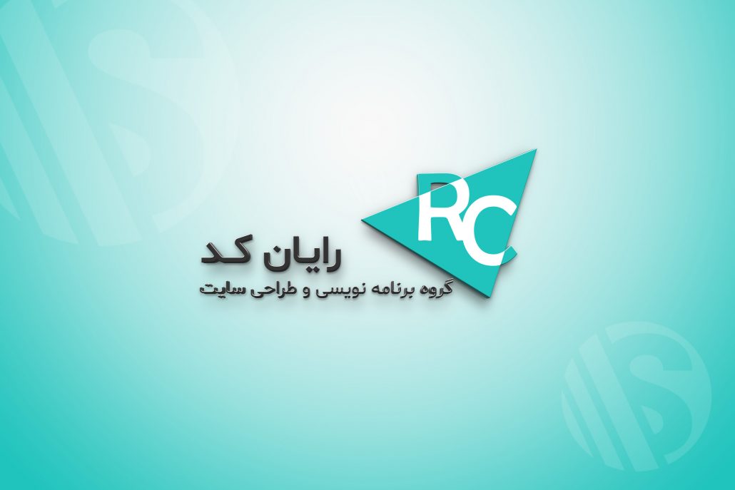 طراحی لوگو رایان کد توسط تیم گام چهارم