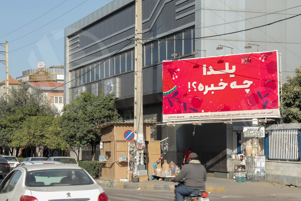 نمونه کار بیلبورد